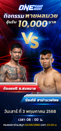 โปรโมชั่นทายผล